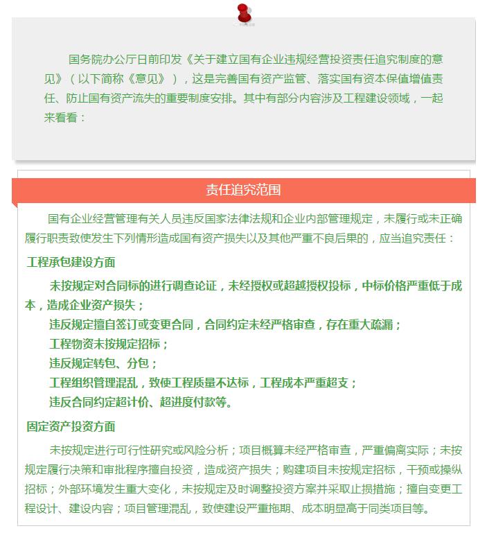 國務院發(fā)文：國企經(jīng)營者越權投標、擅變合同、超進度付款將嚴重追責