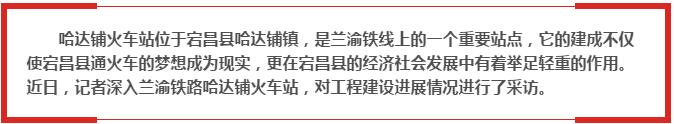 蘭渝鐵路哈達(dá)鋪火車站將于2016年底運(yùn)營通車！