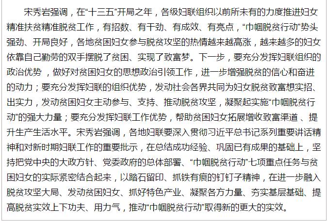 全國“巾幗脫貧行動(dòng)”現(xiàn)場(chǎng)推進(jìn)會(huì)繼續(xù)舉行，沈躍躍發(fā)表重要講話