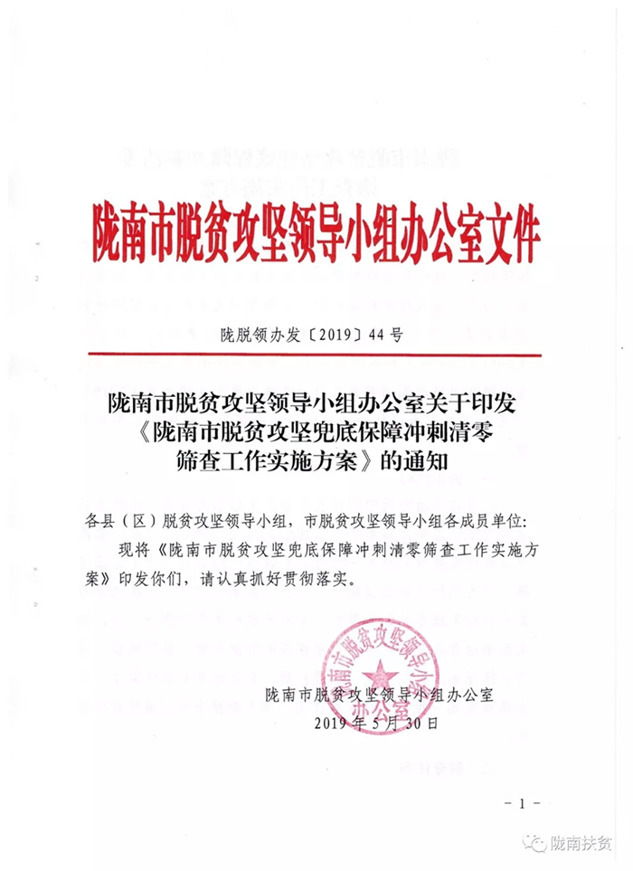 定了！隴南市脫貧攻堅兜底保障沖刺清零這樣做......