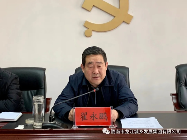 市龍江集團召開2020年度工作暨黨風(fēng)廉政建設(shè)工作會議